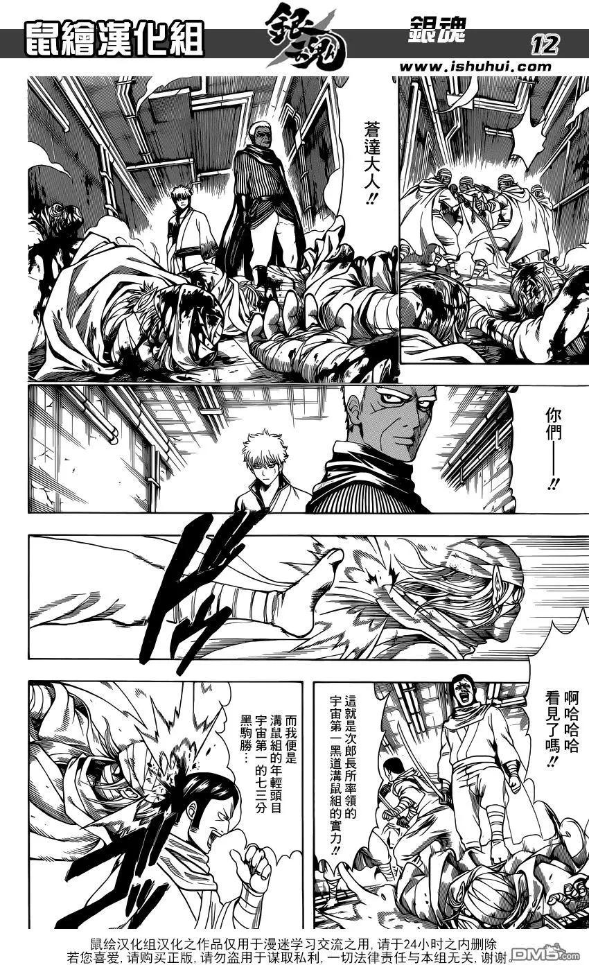 🍜银魂Gintama 第624回 脚上也有指头 第12页