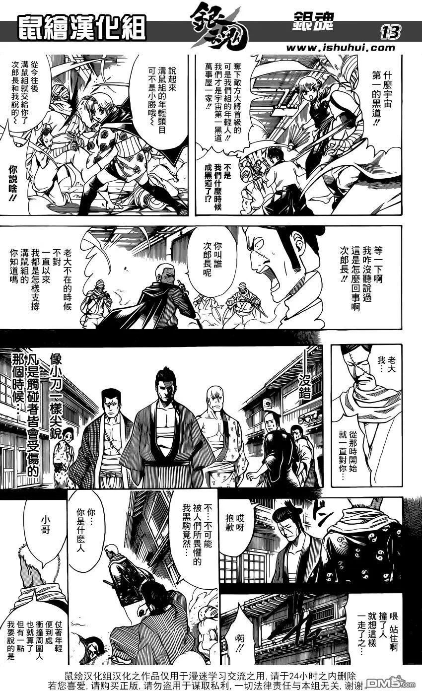 🍜银魂Gintama 第624回 脚上也有指头 第13页