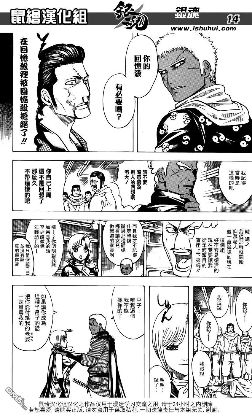 🍜银魂Gintama 第624回 脚上也有指头 第14页