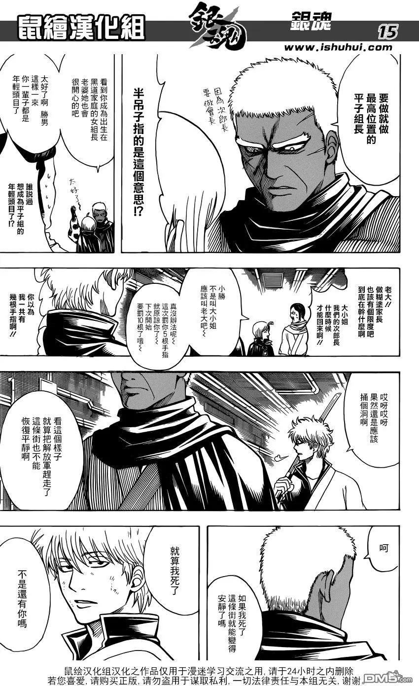 🍜银魂Gintama 第624回 脚上也有指头 第15页