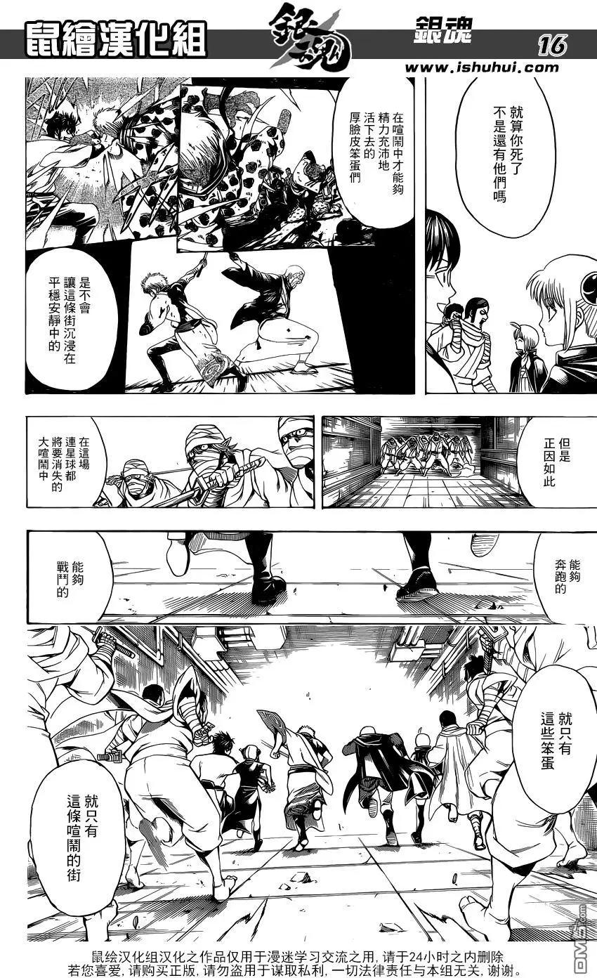 🍜银魂Gintama 第624回 脚上也有指头 第16页
