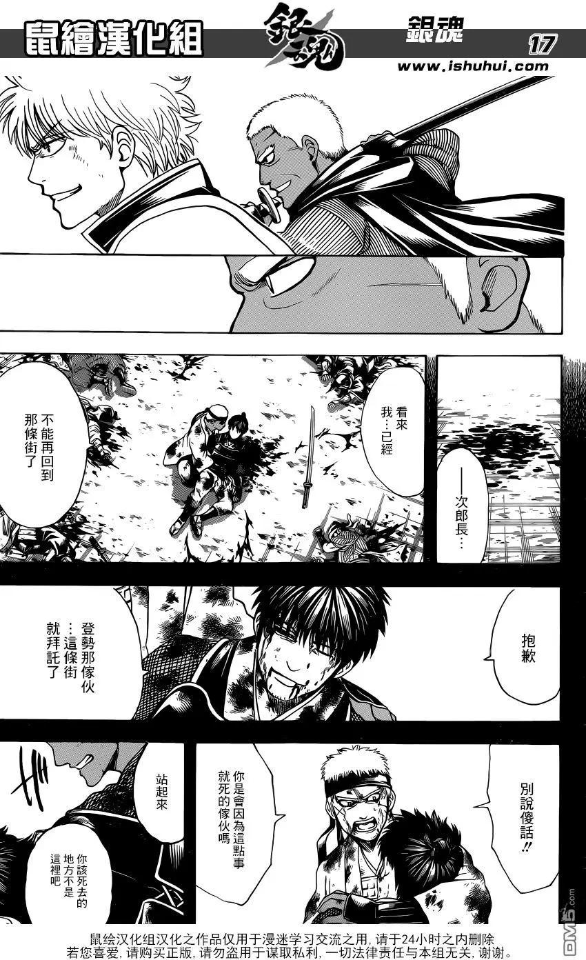 🍜银魂Gintama 第624回 脚上也有指头 第17页