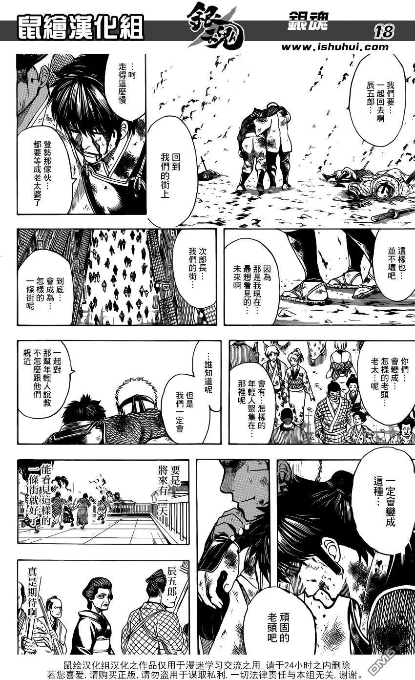 🍜银魂Gintama 第624回 脚上也有指头 第18页