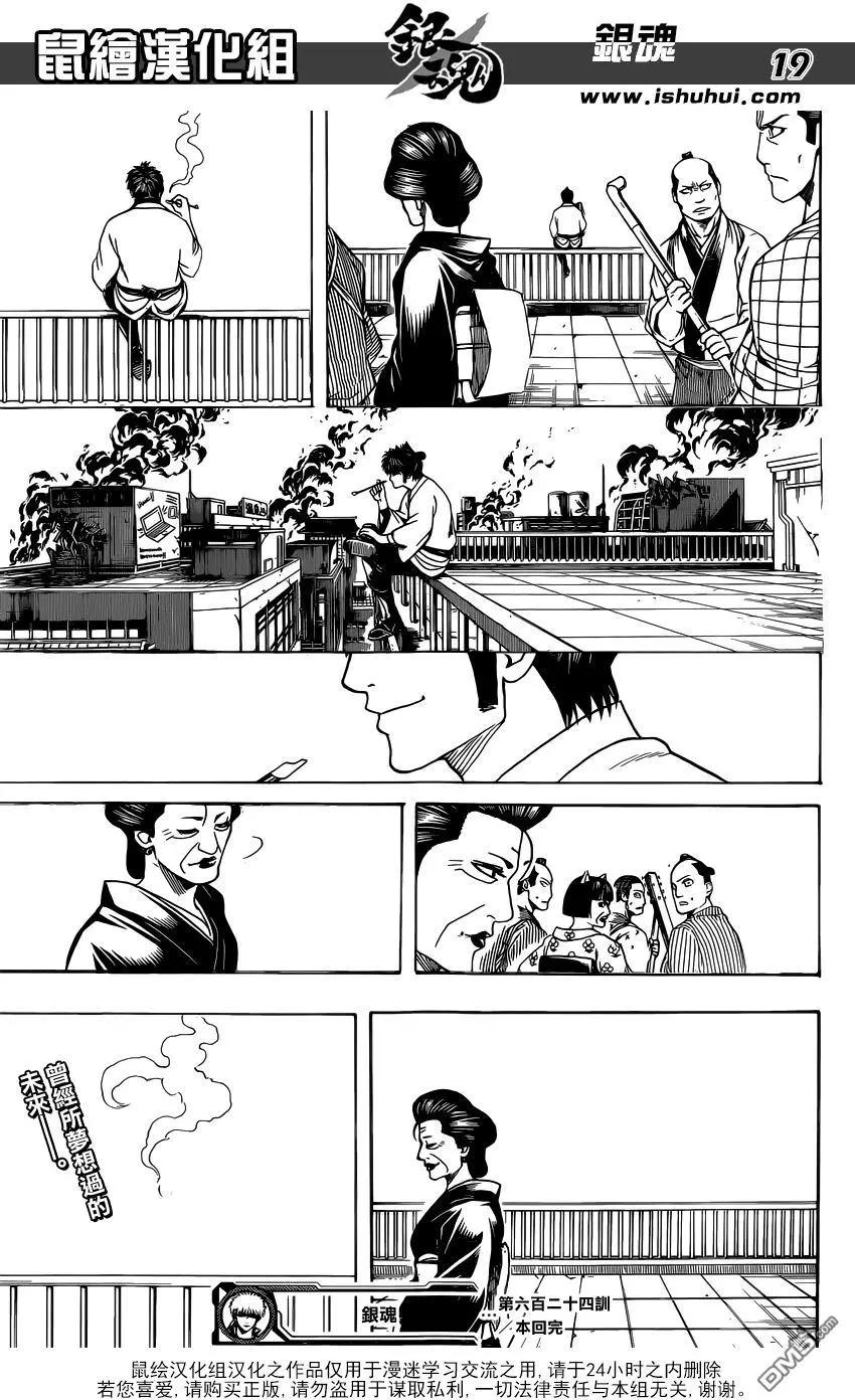 🍜银魂Gintama 第624回 脚上也有指头 第19页