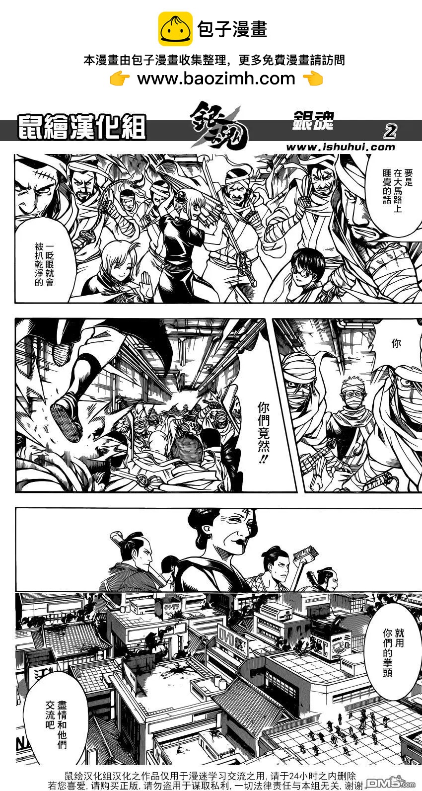 🍜银魂Gintama 第624回 脚上也有指头 第2页