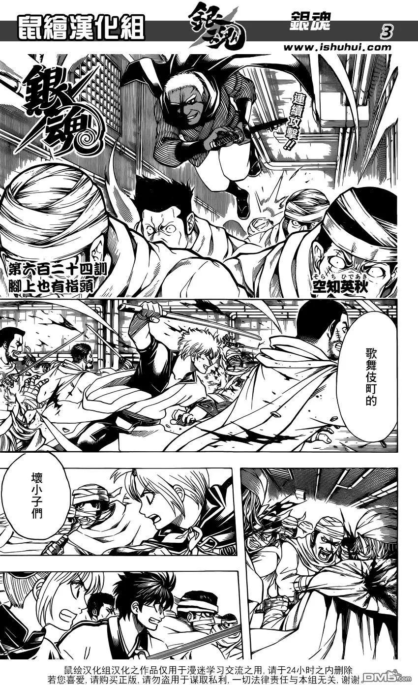 🍜银魂Gintama 第624回 脚上也有指头 第3页