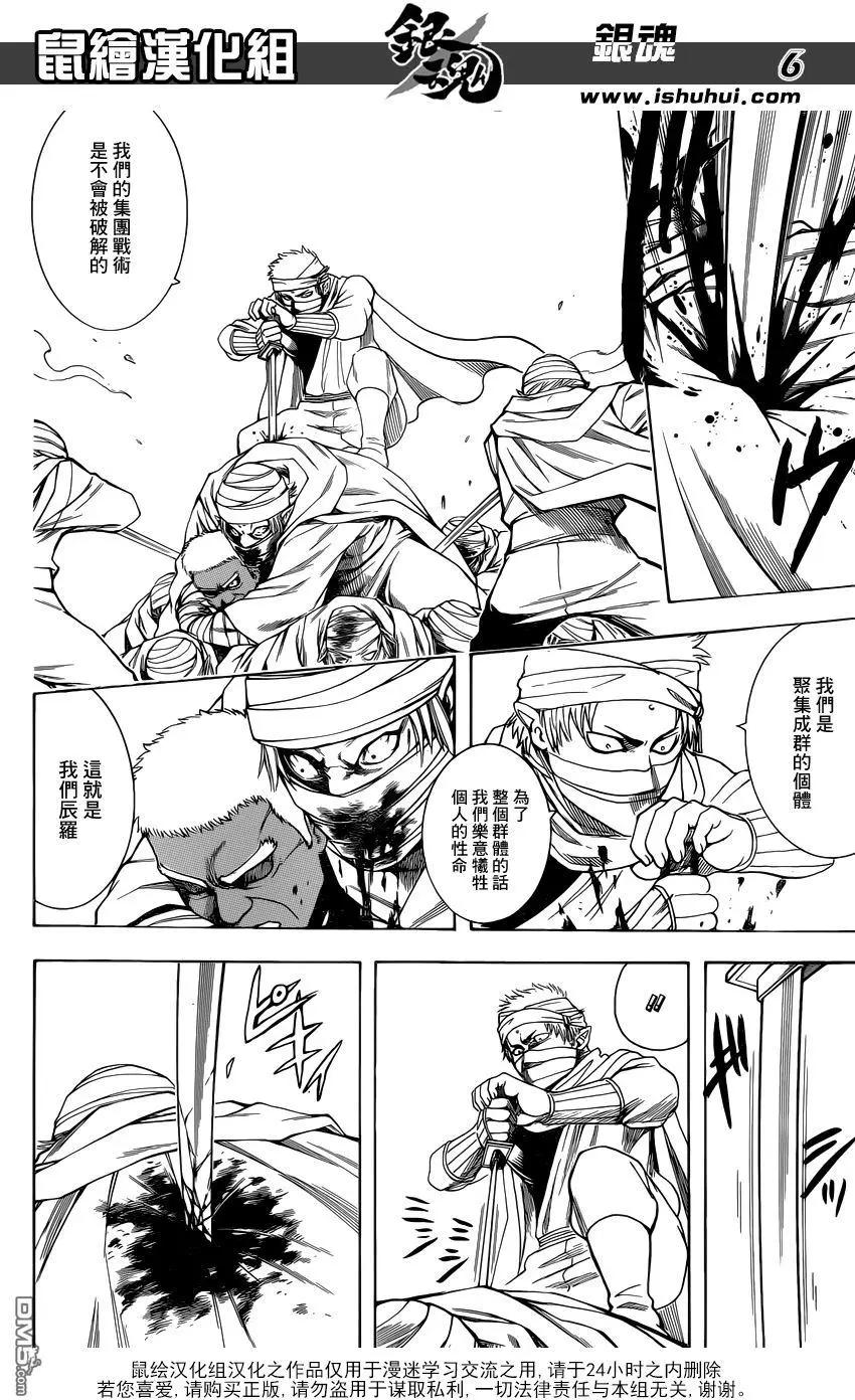 🍜银魂Gintama 第624回 脚上也有指头 第6页