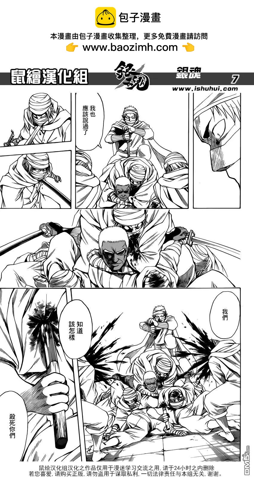 🍜银魂Gintama 第624回 脚上也有指头 第7页