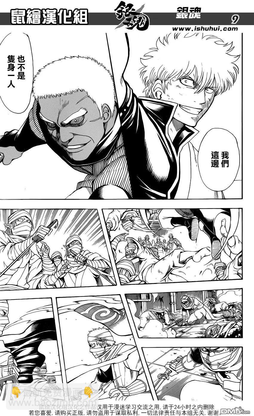 🍜银魂Gintama 第624回 脚上也有指头 第9页