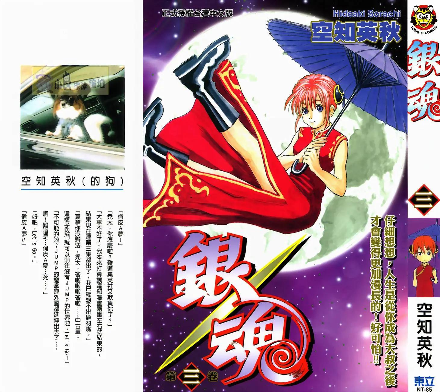 🍜银魂Gintama 第03卷 第1页