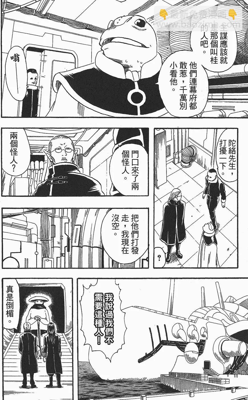 🍜银魂Gintama 第03卷 第10页