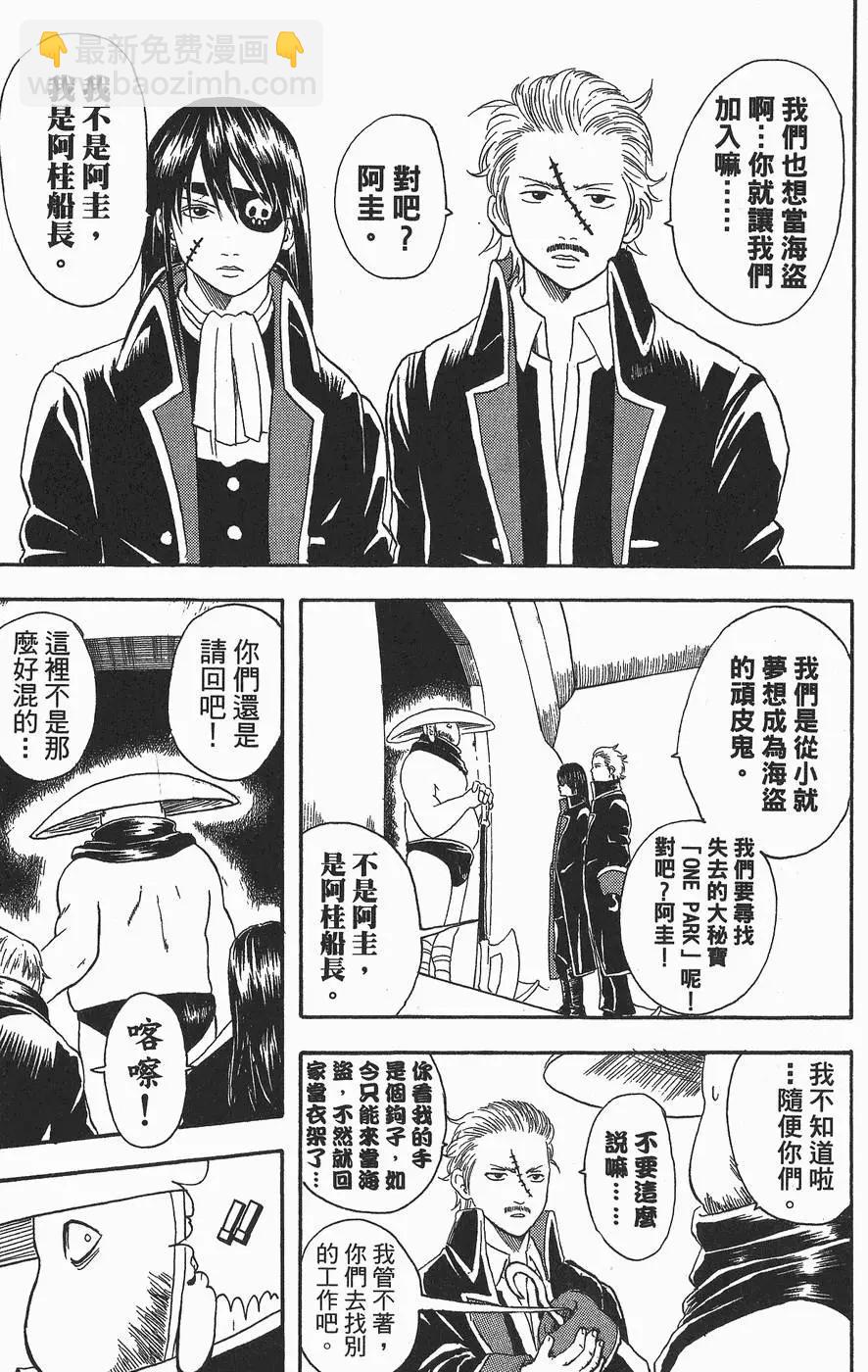🍜银魂Gintama 第03卷 第11页