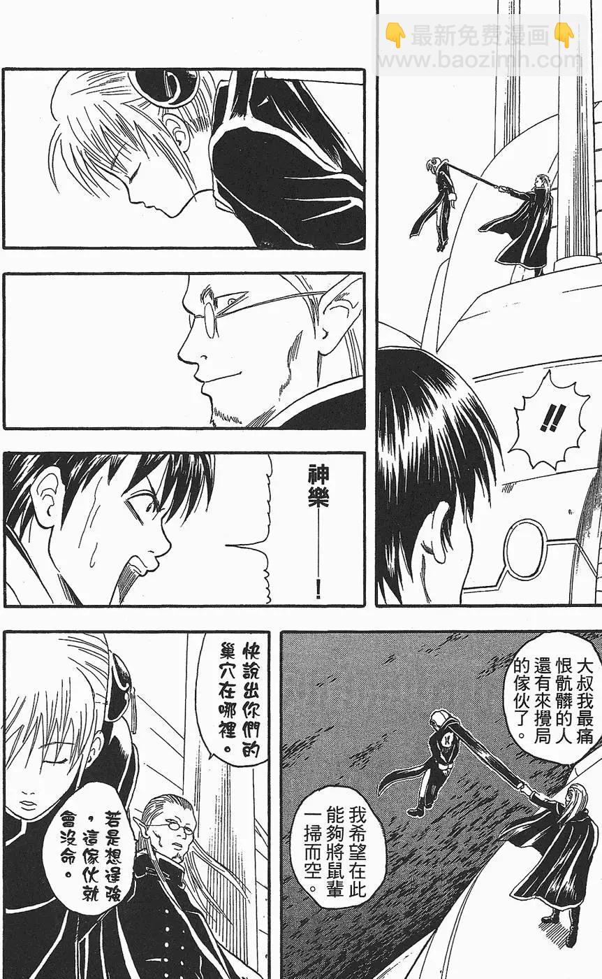 🍜银魂Gintama 第03卷 第14页