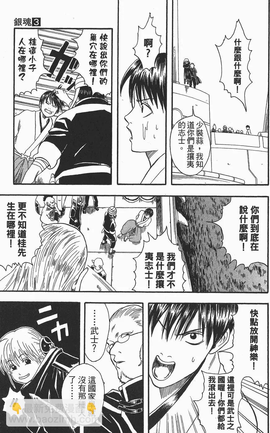 🍜银魂Gintama 第03卷 第15页