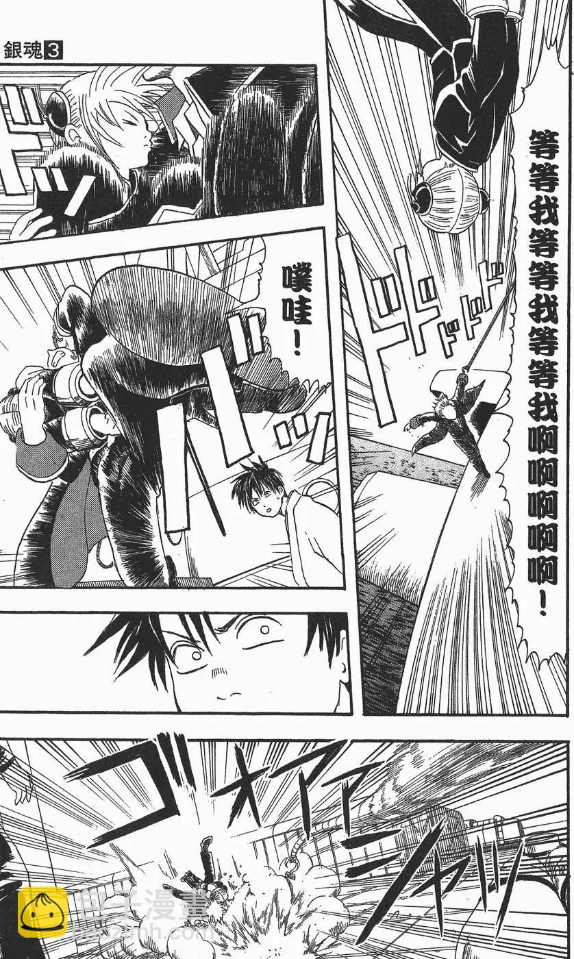 🍜银魂Gintama 第03卷 第17页