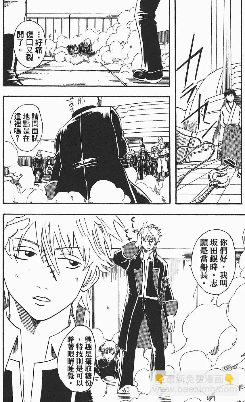 🍜银魂Gintama 第03卷 第18页