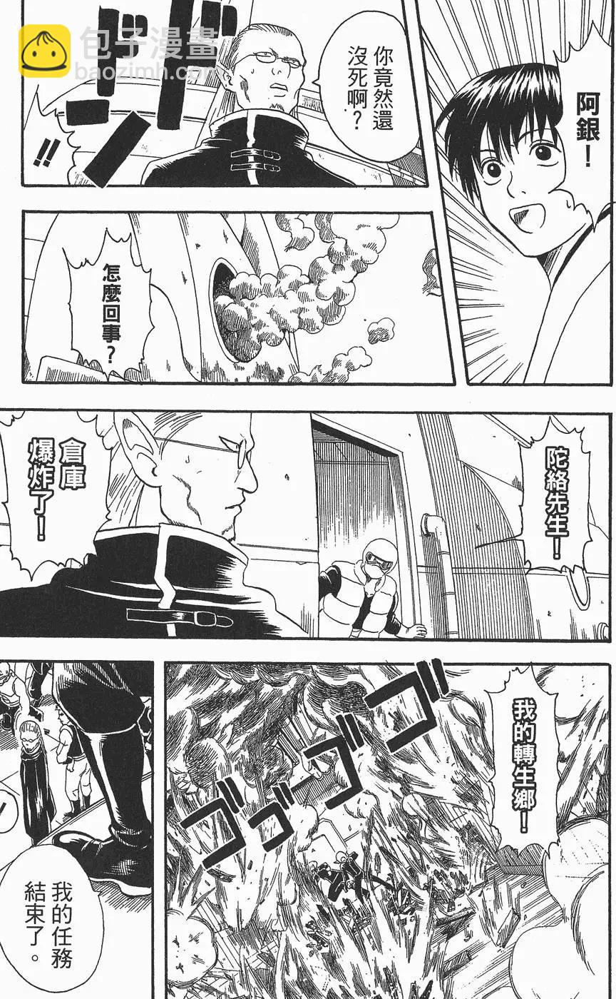 🍜银魂Gintama 第03卷 第19页