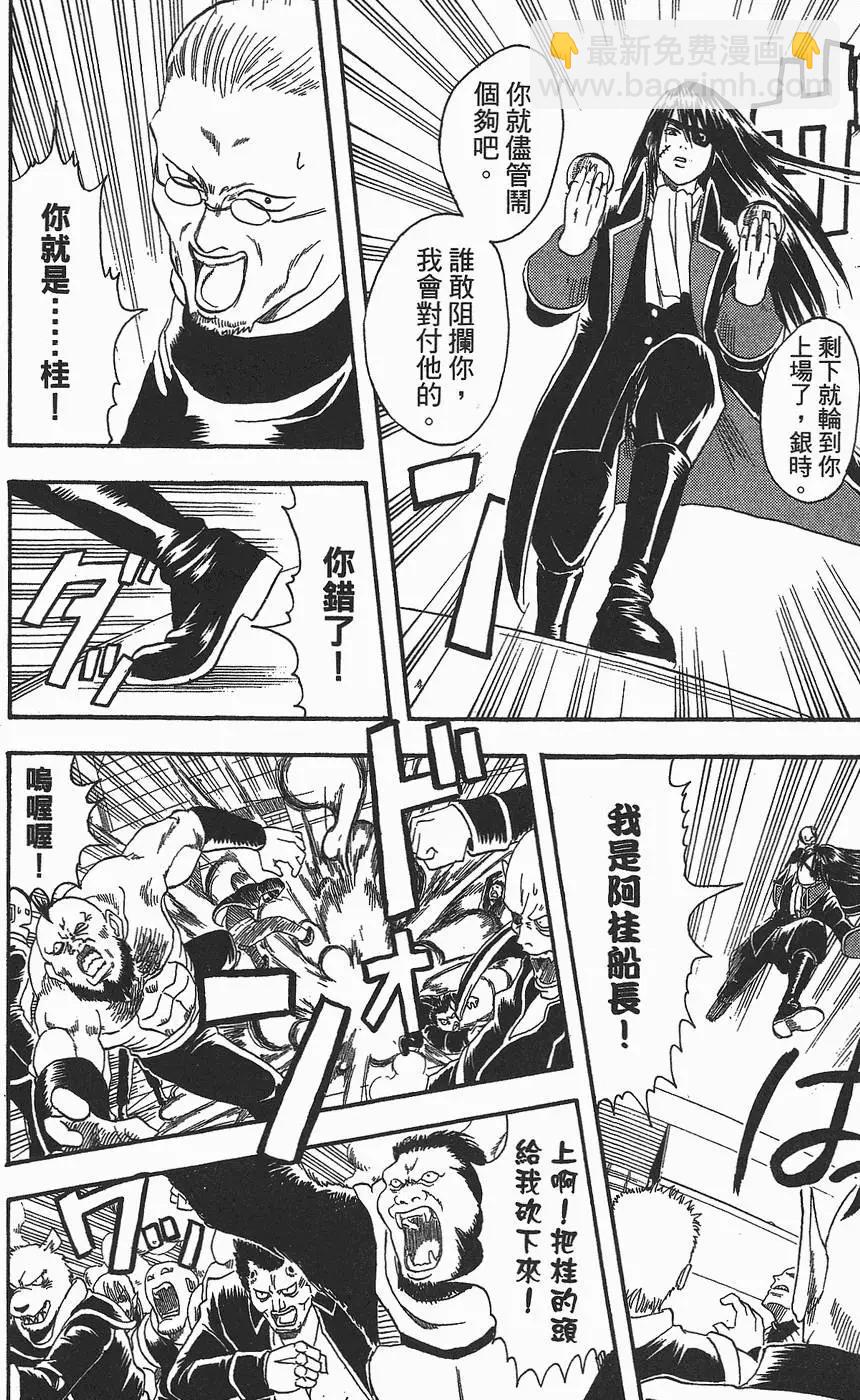 🍜银魂Gintama 第03卷 第20页