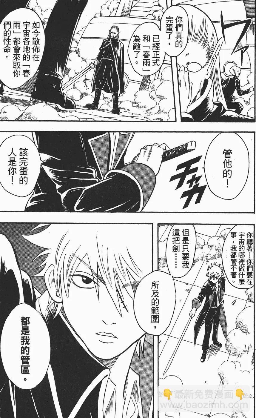 🍜银魂Gintama 第03卷 第21页