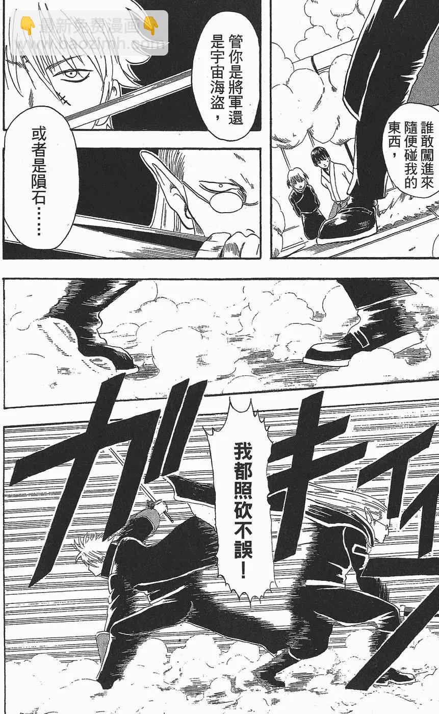 🍜银魂Gintama 第03卷 第22页