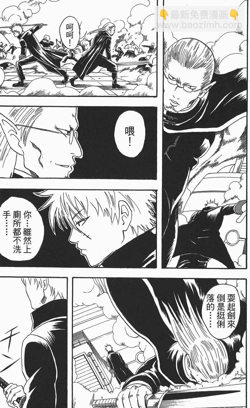 🍜银魂Gintama 第03卷 第23页