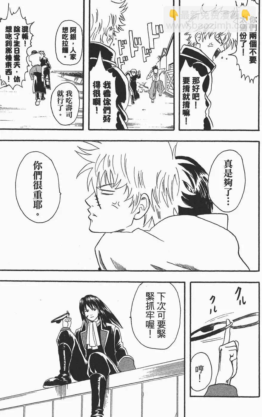 🍜银魂Gintama 第03卷 第25页