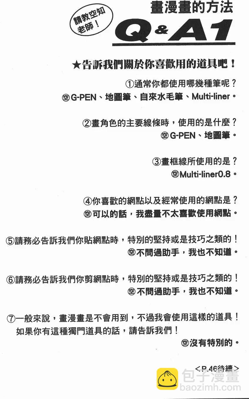 🍜银魂Gintama 第03卷 第26页