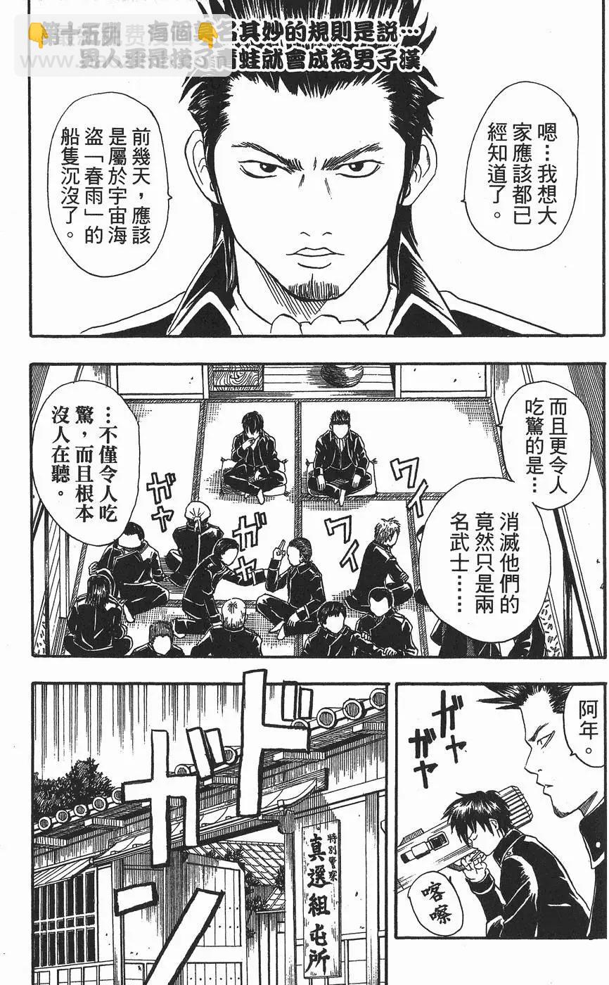 🍜银魂Gintama 第03卷 第27页