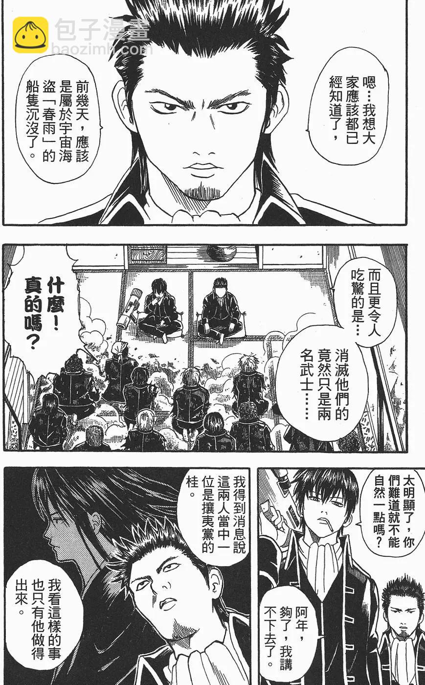 🍜银魂Gintama 第03卷 第28页