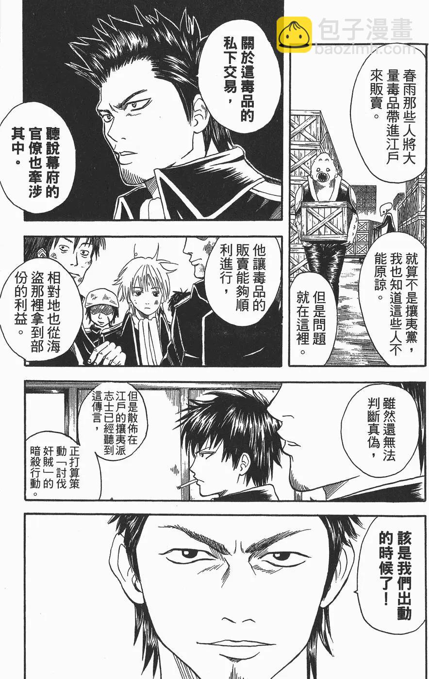 🍜银魂Gintama 第03卷 第29页