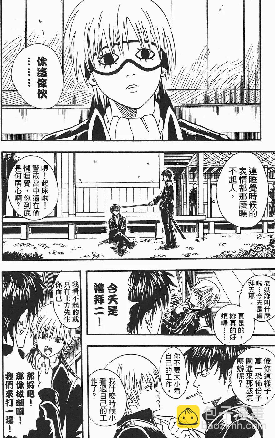 🍜银魂Gintama 第03卷 第30页