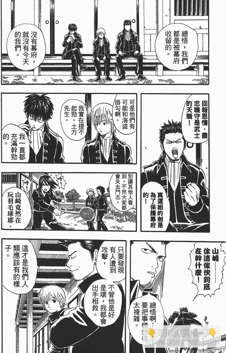 🍜银魂Gintama 第03卷 第32页
