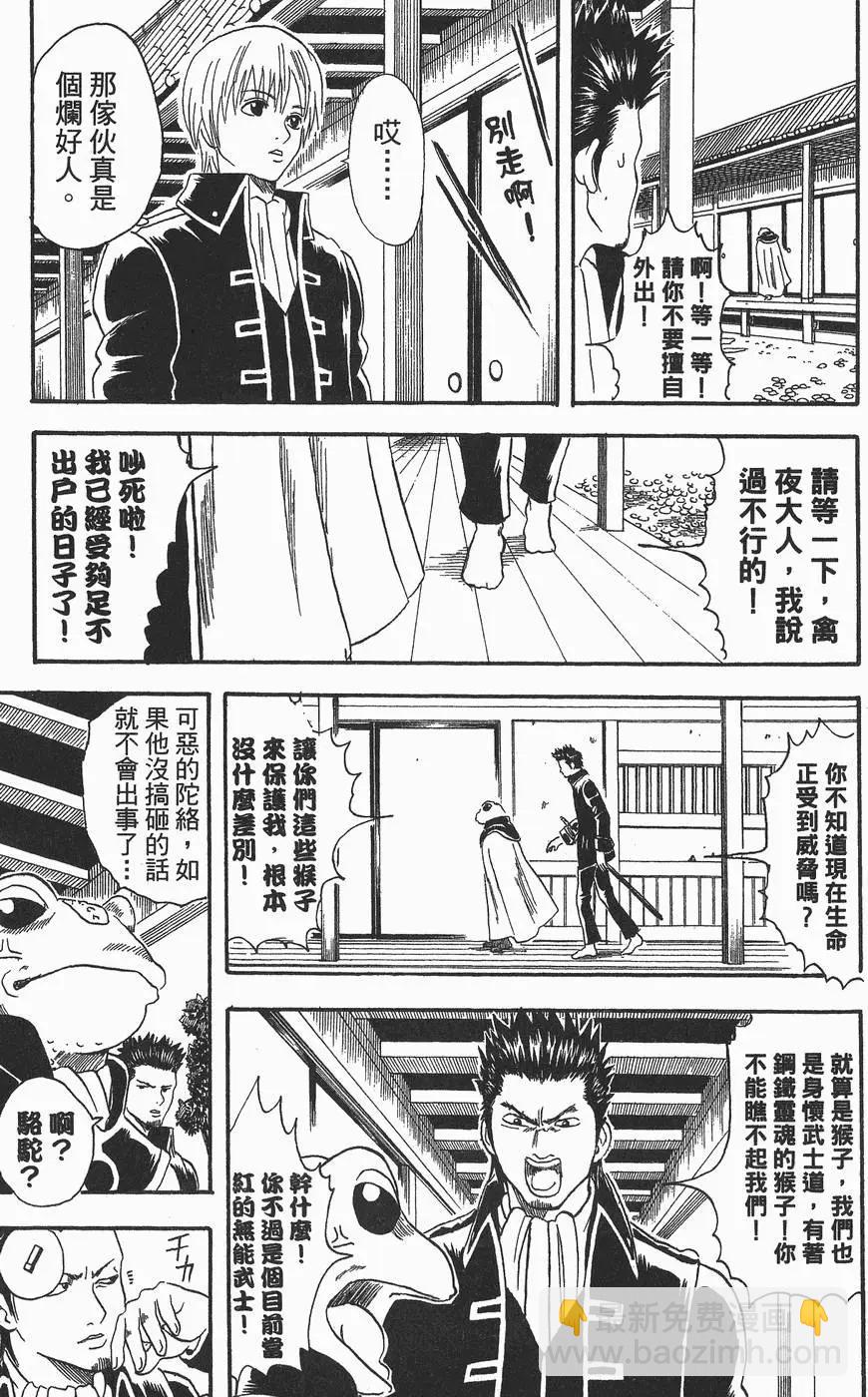 🍜银魂Gintama 第03卷 第33页