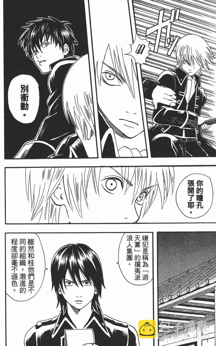 🍜银魂Gintama 第03卷 第36页