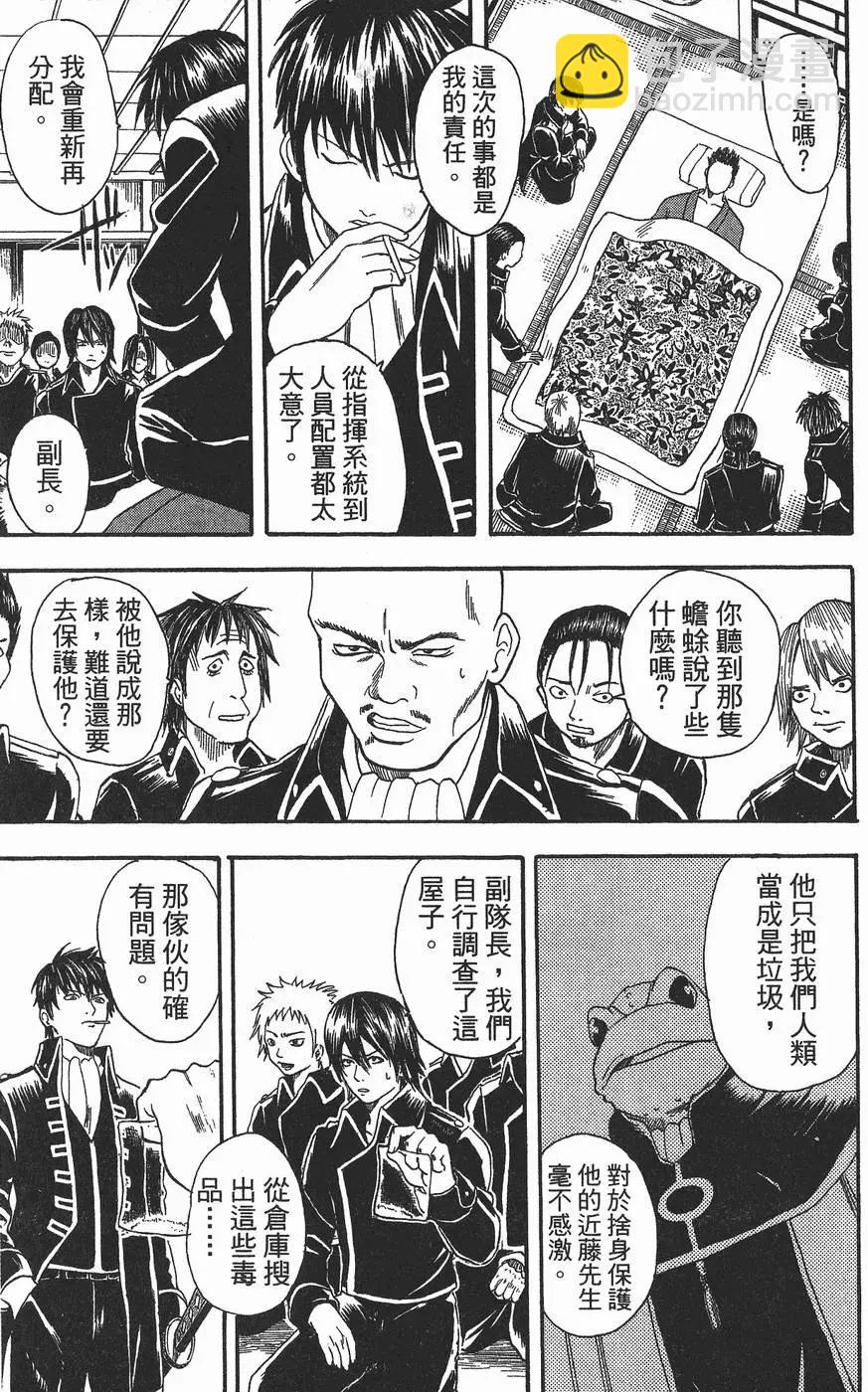 🍜银魂Gintama 第03卷 第37页