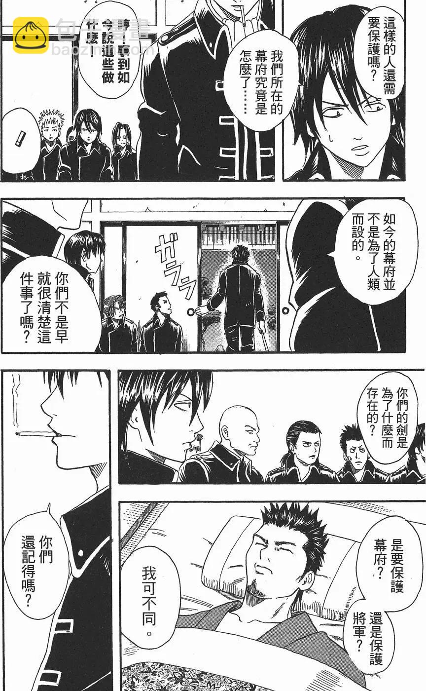 🍜银魂Gintama 第03卷 第38页