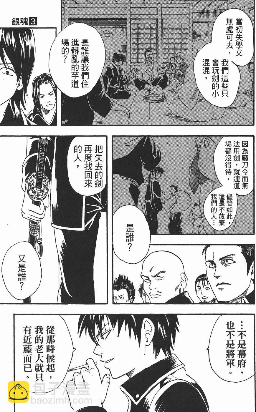 🍜银魂Gintama 第03卷 第39页