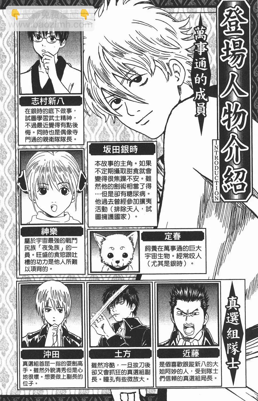 🍜银魂Gintama 第03卷 第4页