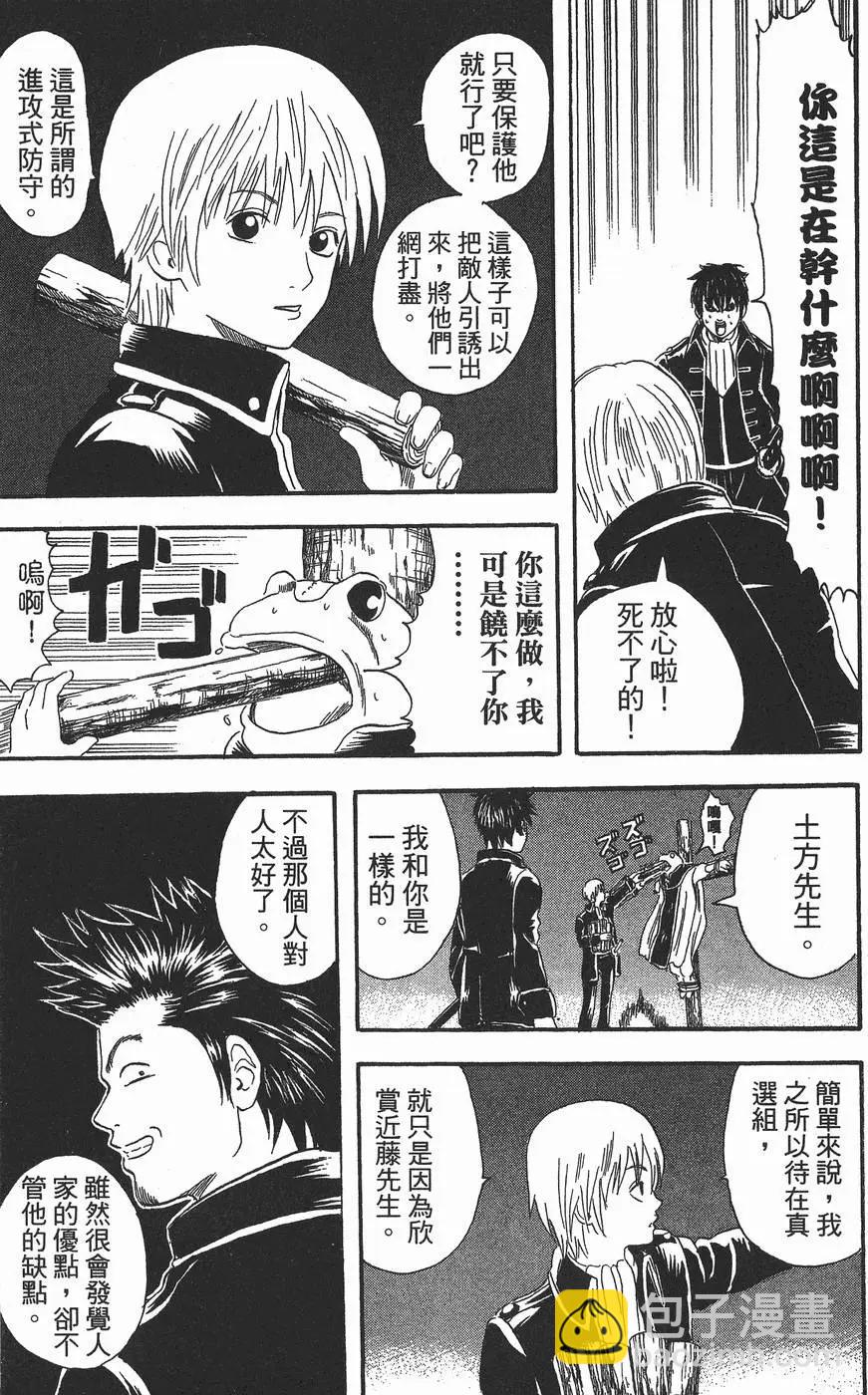 🍜银魂Gintama 第03卷 第41页