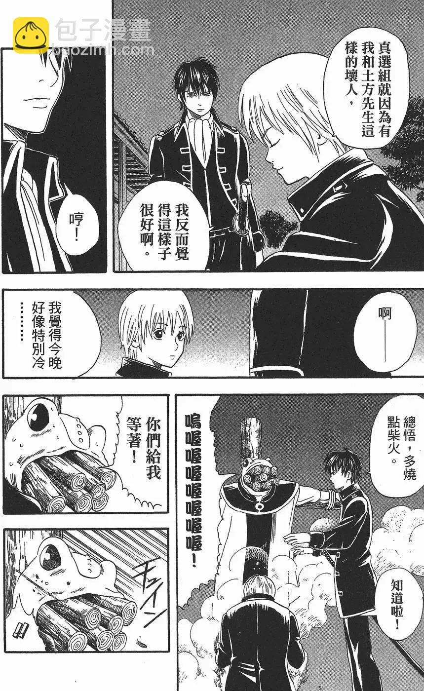 🍜银魂Gintama 第03卷 第42页