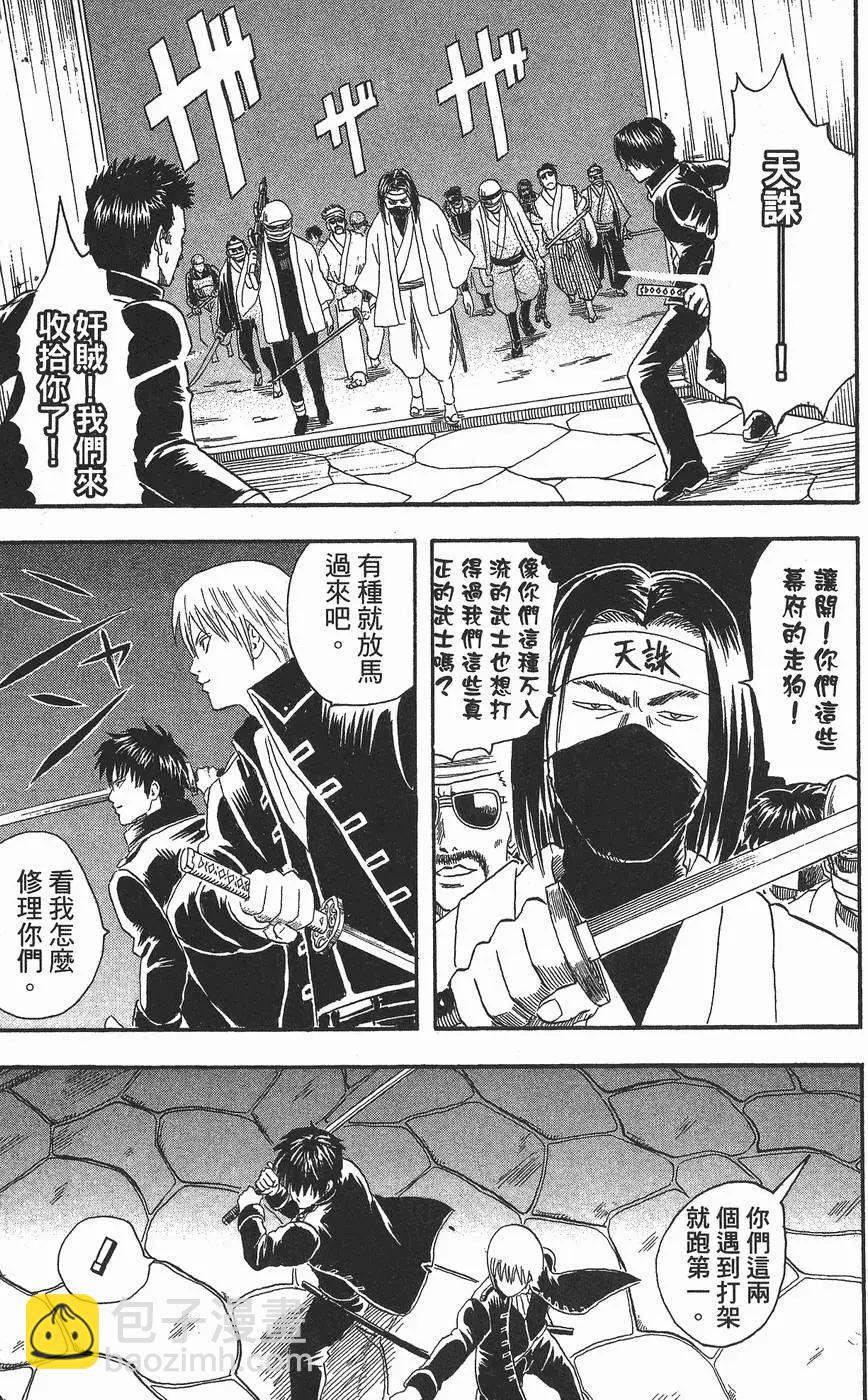 🍜银魂Gintama 第03卷 第43页