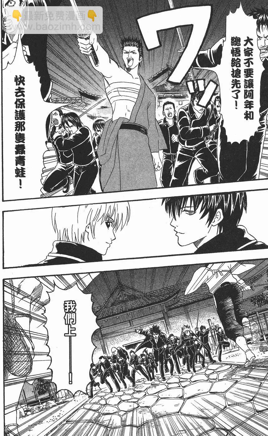 🍜银魂Gintama 第03卷 第44页