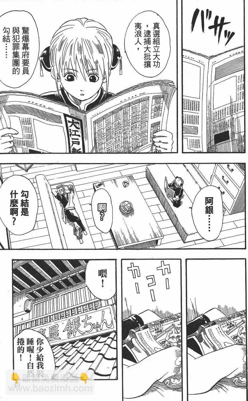 🍜银魂Gintama 第03卷 第45页
