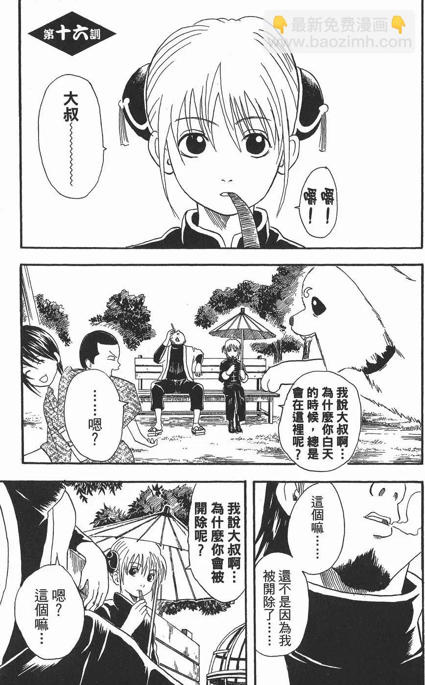🍜银魂Gintama 第03卷 第47页