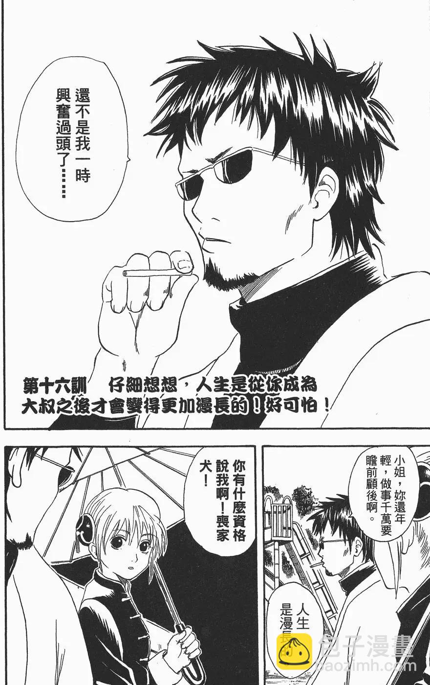 🍜银魂Gintama 第03卷 第48页