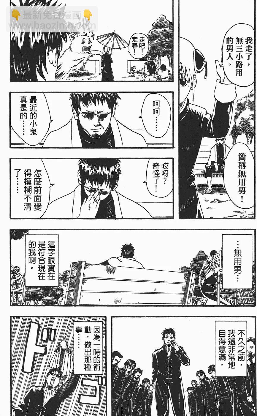 🍜银魂Gintama 第03卷 第49页