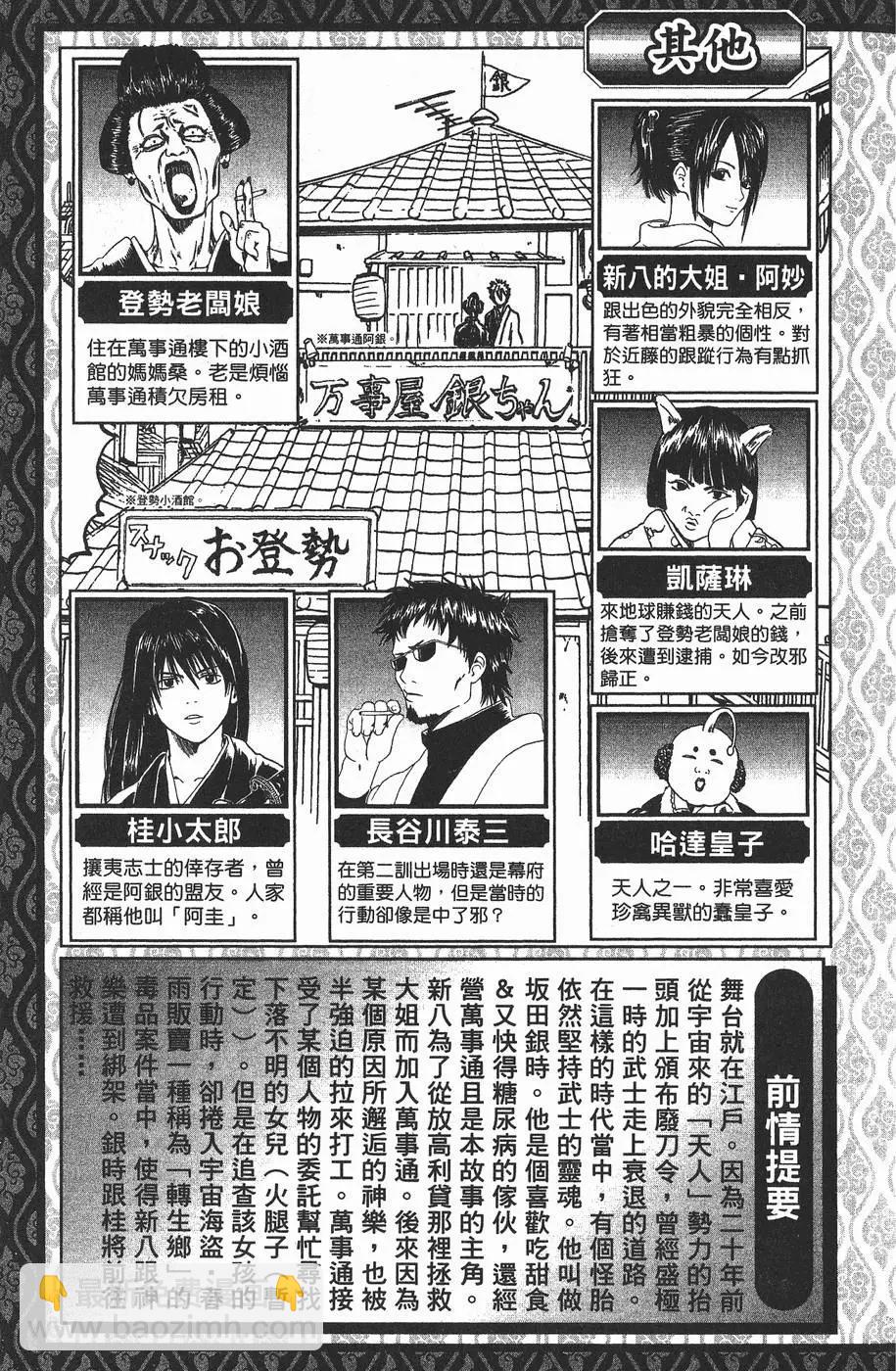 🍜银魂Gintama 第03卷 第5页