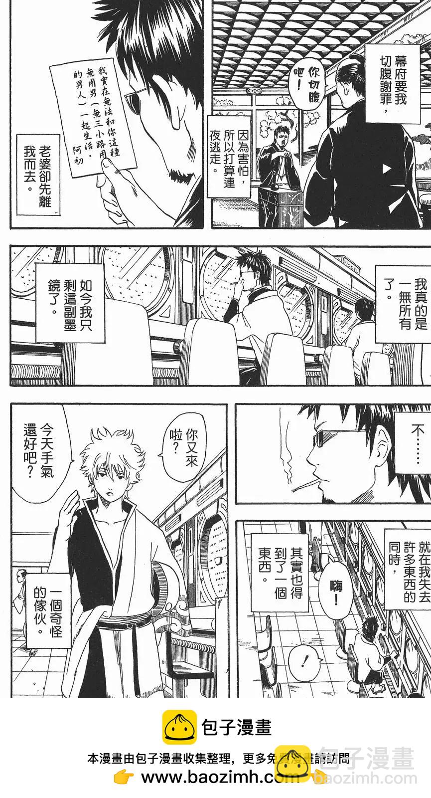 🍜银魂Gintama 第03卷 第50页