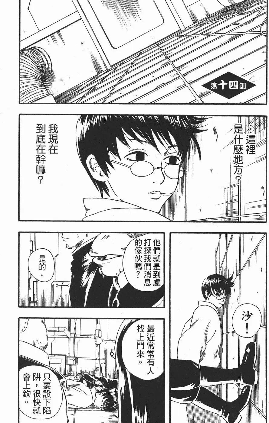 🍜银魂Gintama 第03卷 第7页