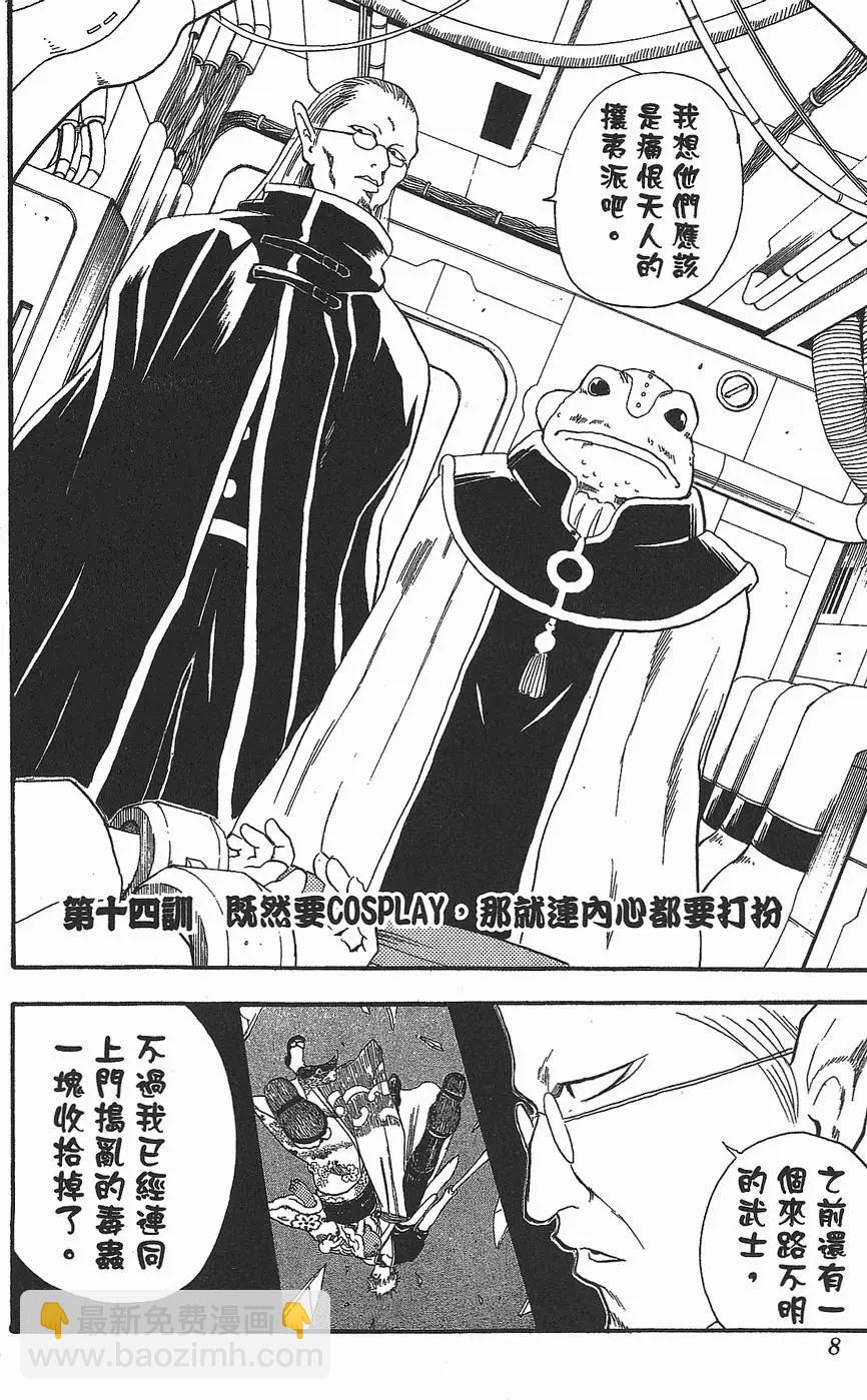 🍜银魂Gintama 第03卷 第8页